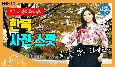 Best photo spots for hanbok wearers!