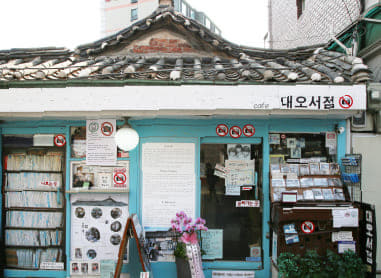 Daeo Bookstore, the Oldest of its Kind