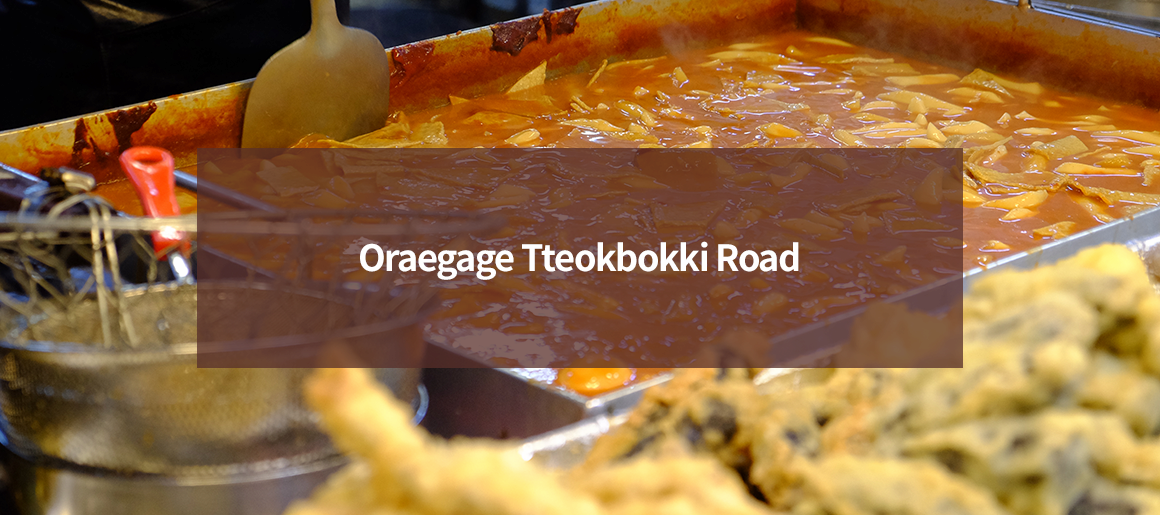 Oraegage Tteokbokki Road