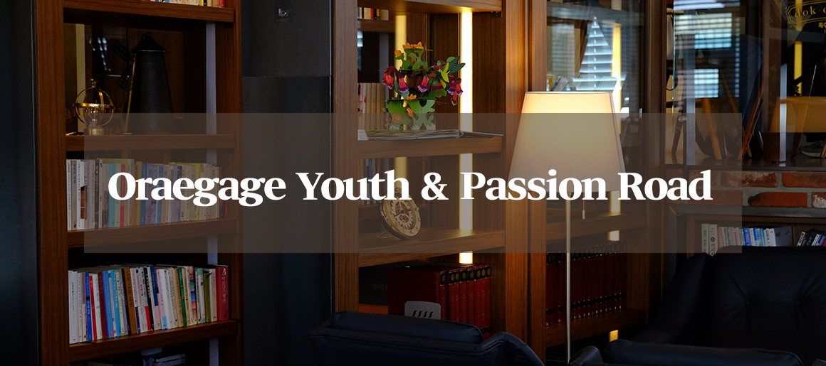 Oraegage Youth & Passion Road