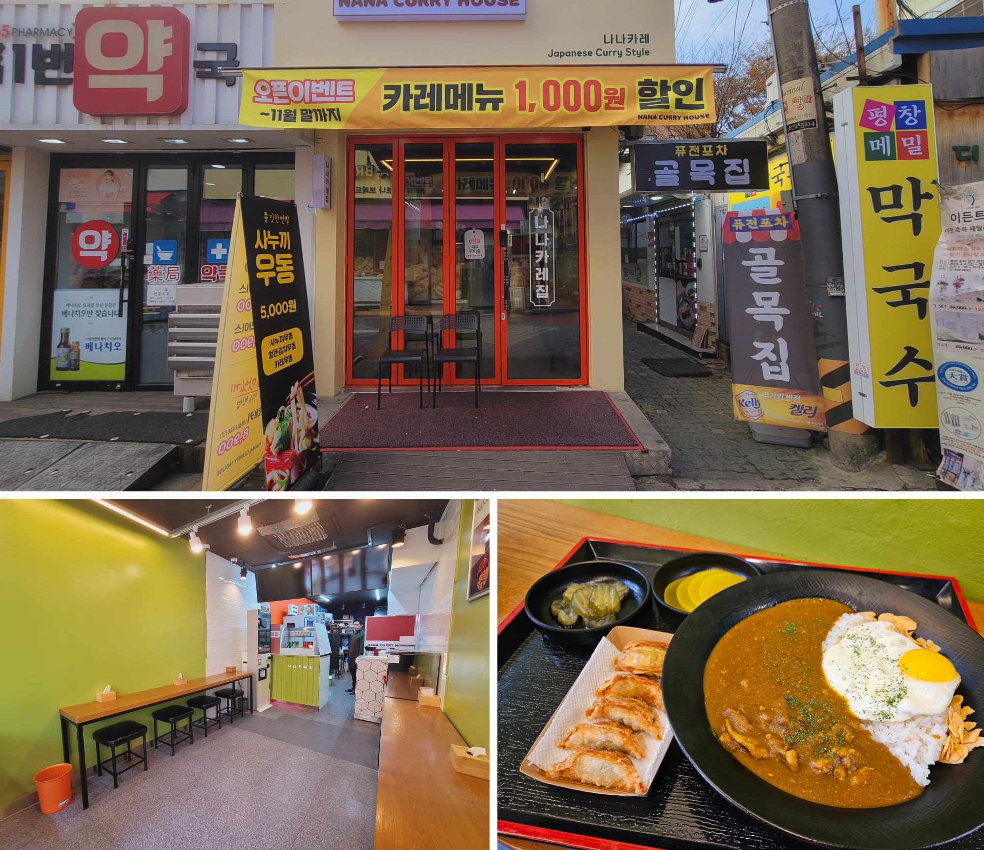 Top: Nana Curry House Exterior View Bottom Left: Nana Curry House Interior View, Bottom Right: Curry and Dumplings