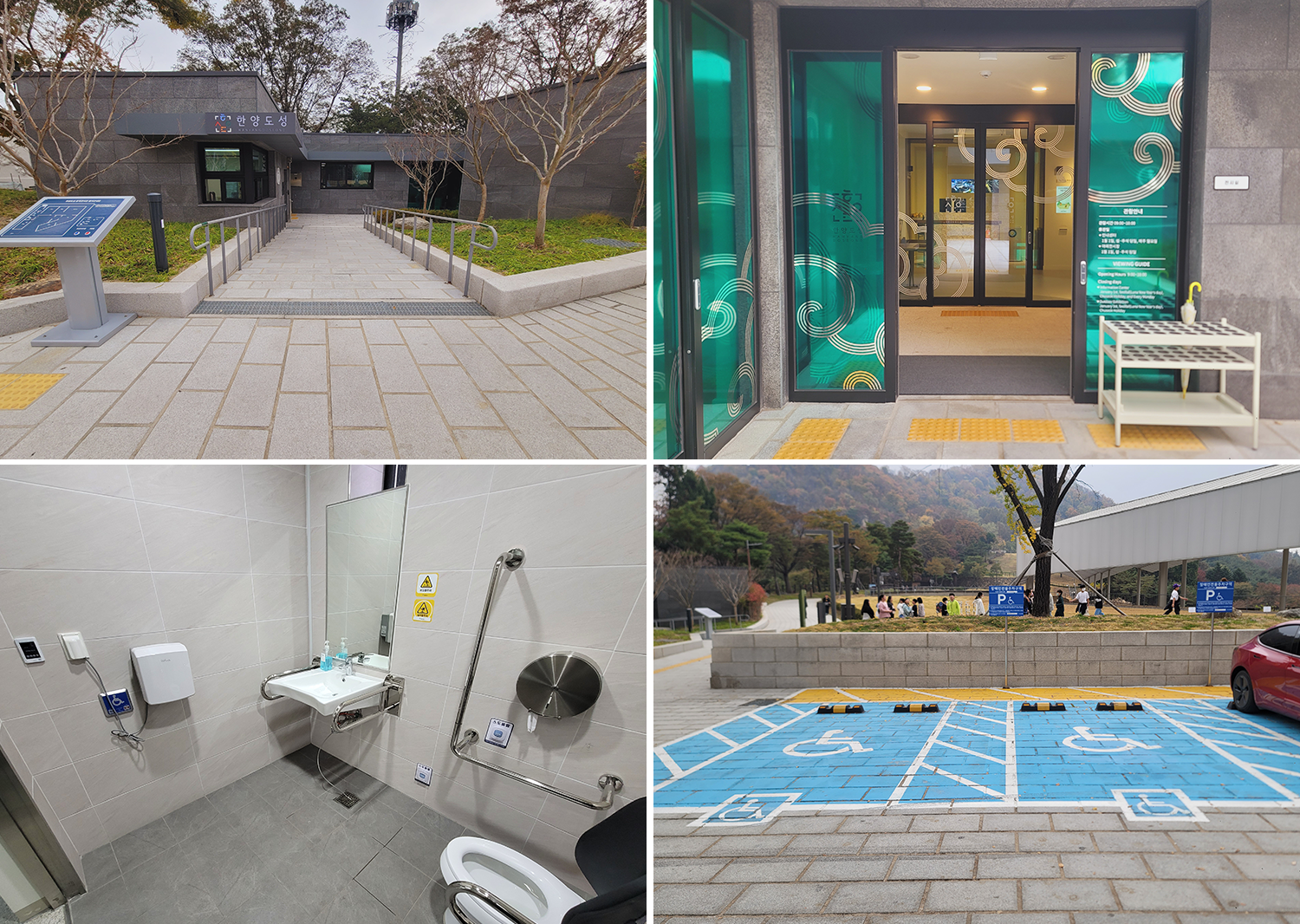Upper left: hanyang doong historic site museum access road, upper right: main entrance, lower left: disabled toilet, lower right: disabled parking lot