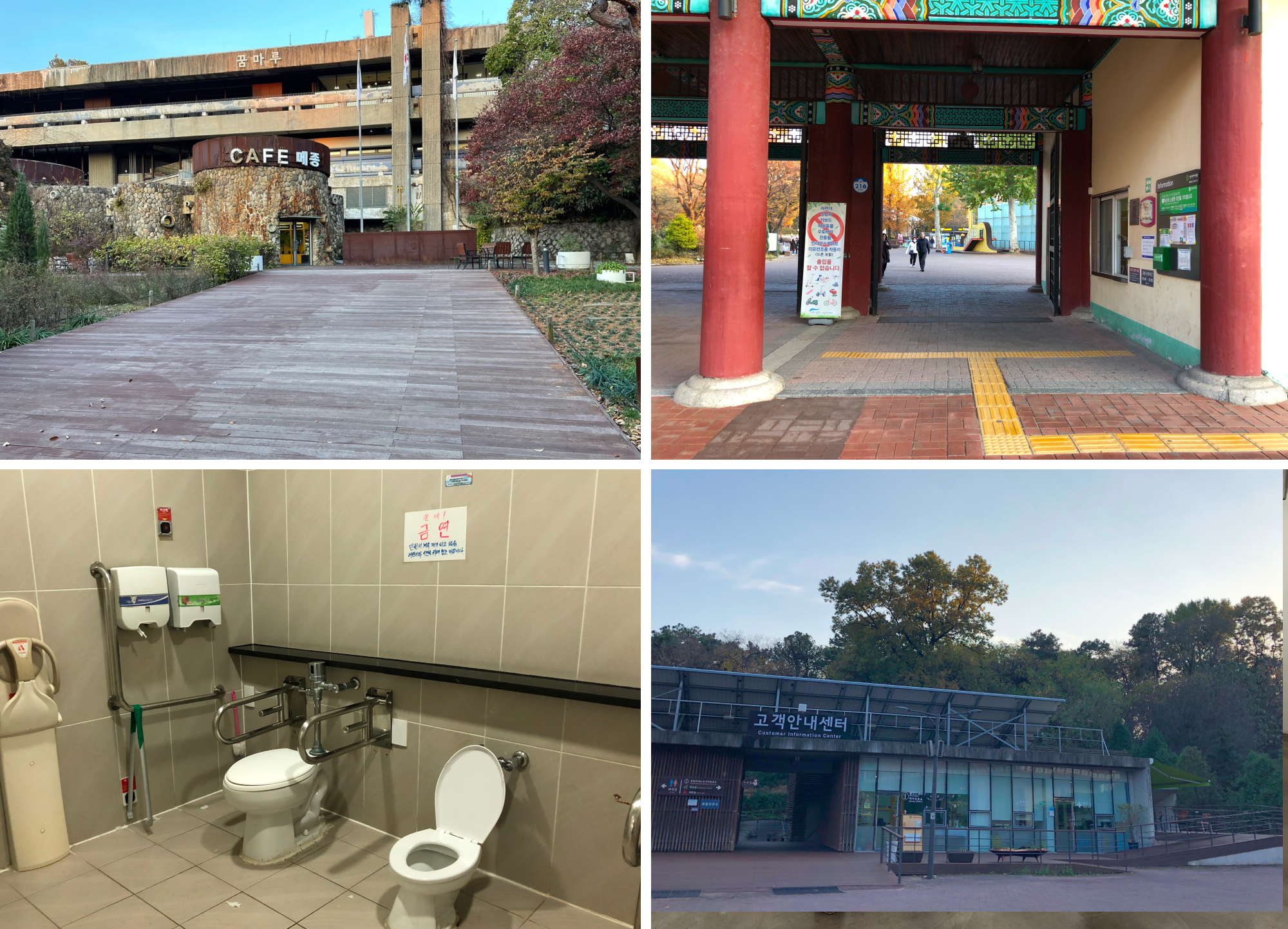 Top Left: Seoul Children’s Grand Park Accessible Way, Top Right: Seoul Children’s Grand Park Main Entrance Bottom Left: Interior of an accessible restroom in Seoul Children’s Grand Park, Bottom Right: Panoramic View of Seoul Children’s Grand Park Information Center