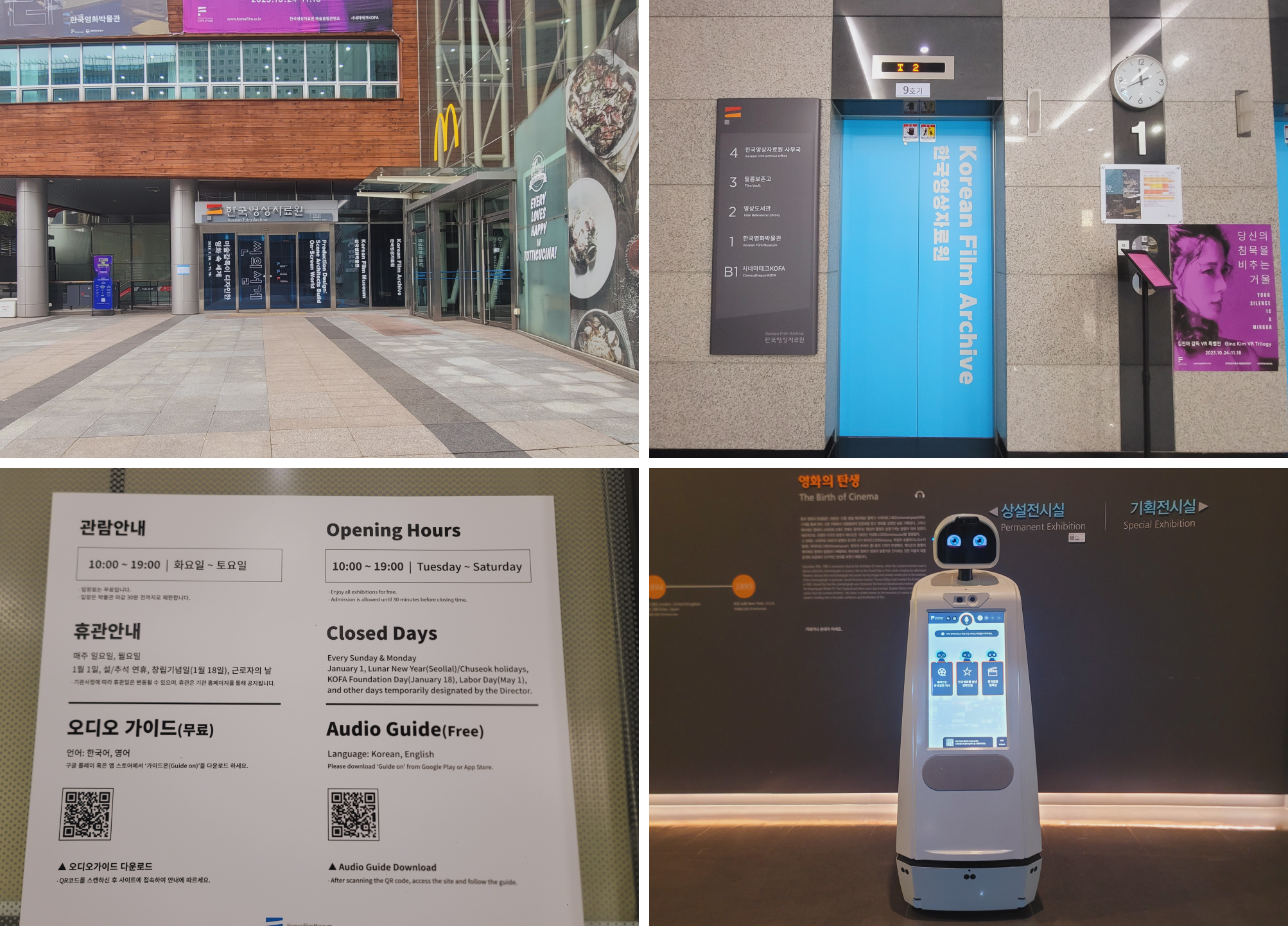 Top Left: Korean Film Archive Accessible Way, Top Right: An elevator with Braille Board Bottom Left: Korean Film Archive Exhibition Information Board, Bottom Right: Korean Film Archive Exhibition Hall Interior View