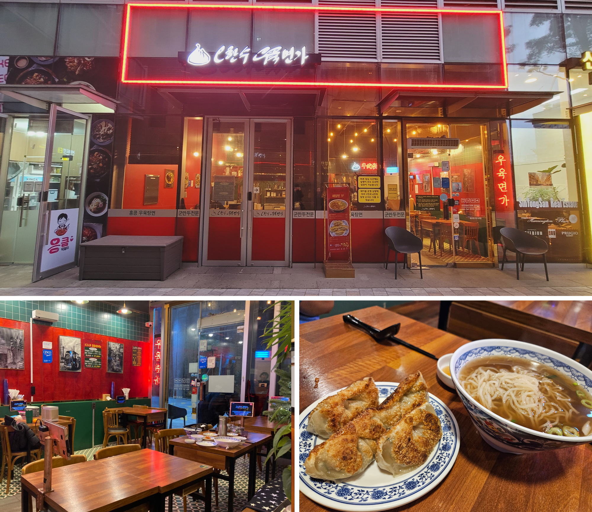 Top: Ohansu Uyukmyeonga Exterior View and the accessible way, Bottom Left: Interior View, Bottom Right: Beef Noodles and Fried Dumplings Menu