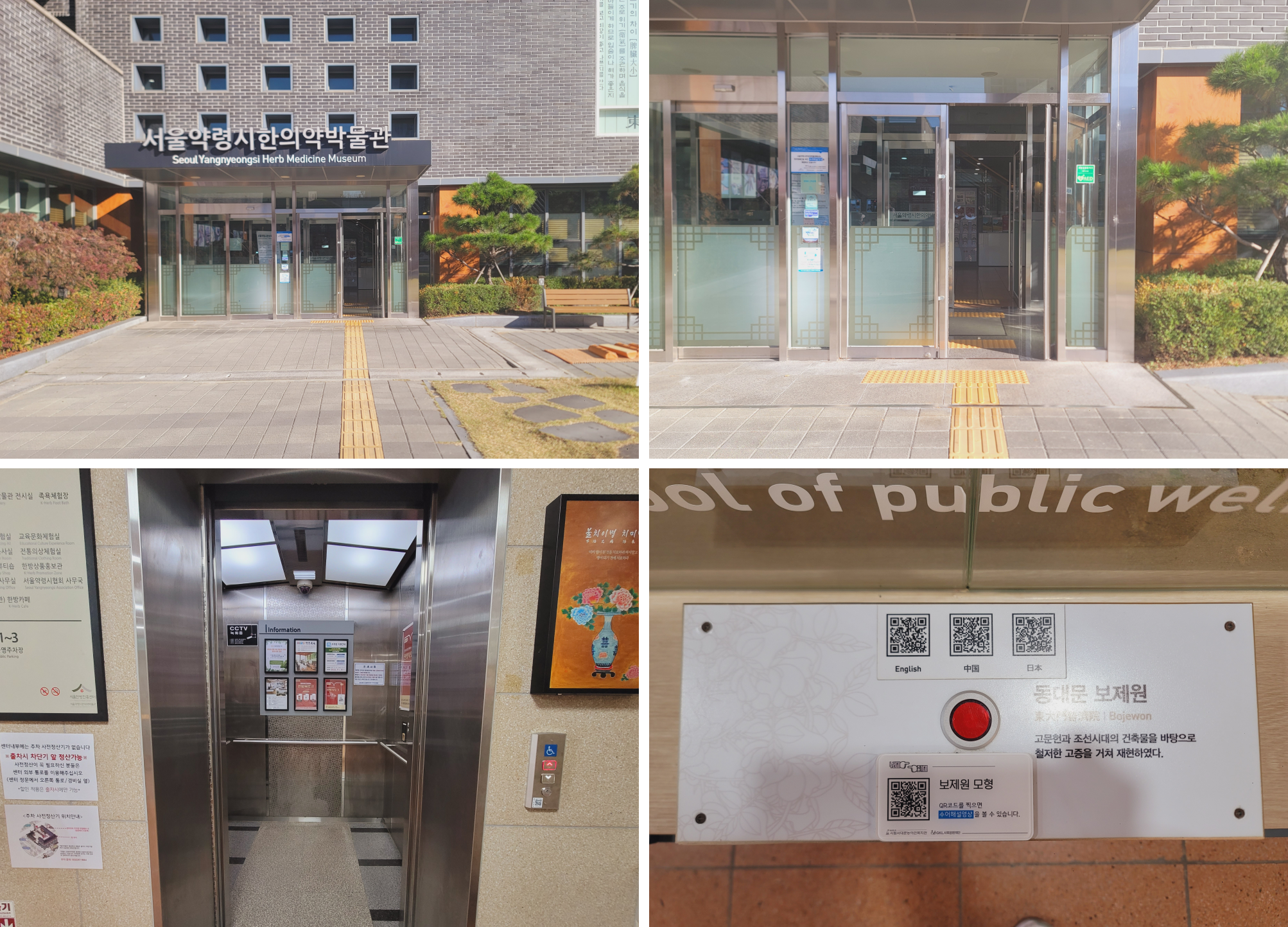 Top Left: An accessible way without steps or slopes, featuring Braille blocks, Top Right: main entrance with Braille blocks, Bottom Left: Elevator Interior View, Bottome Right: QR code sign language commentary for persons with hearing impairment