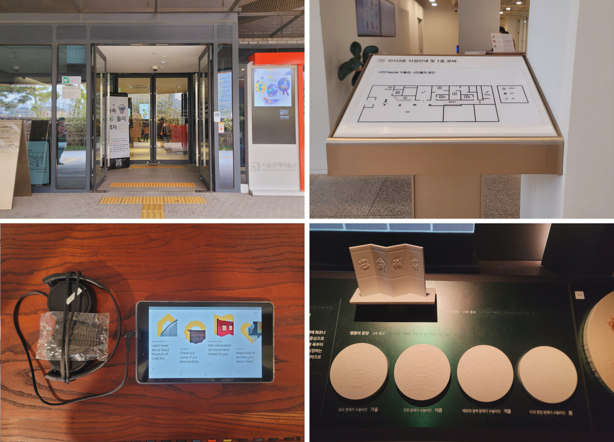 Top Left: Braille blocks on the main entrance of the education building, Top Right: Exhibition tactile guide, Bottom Left: Craft Eye, Bottom Right: Exhibition Braille guides and tactile models