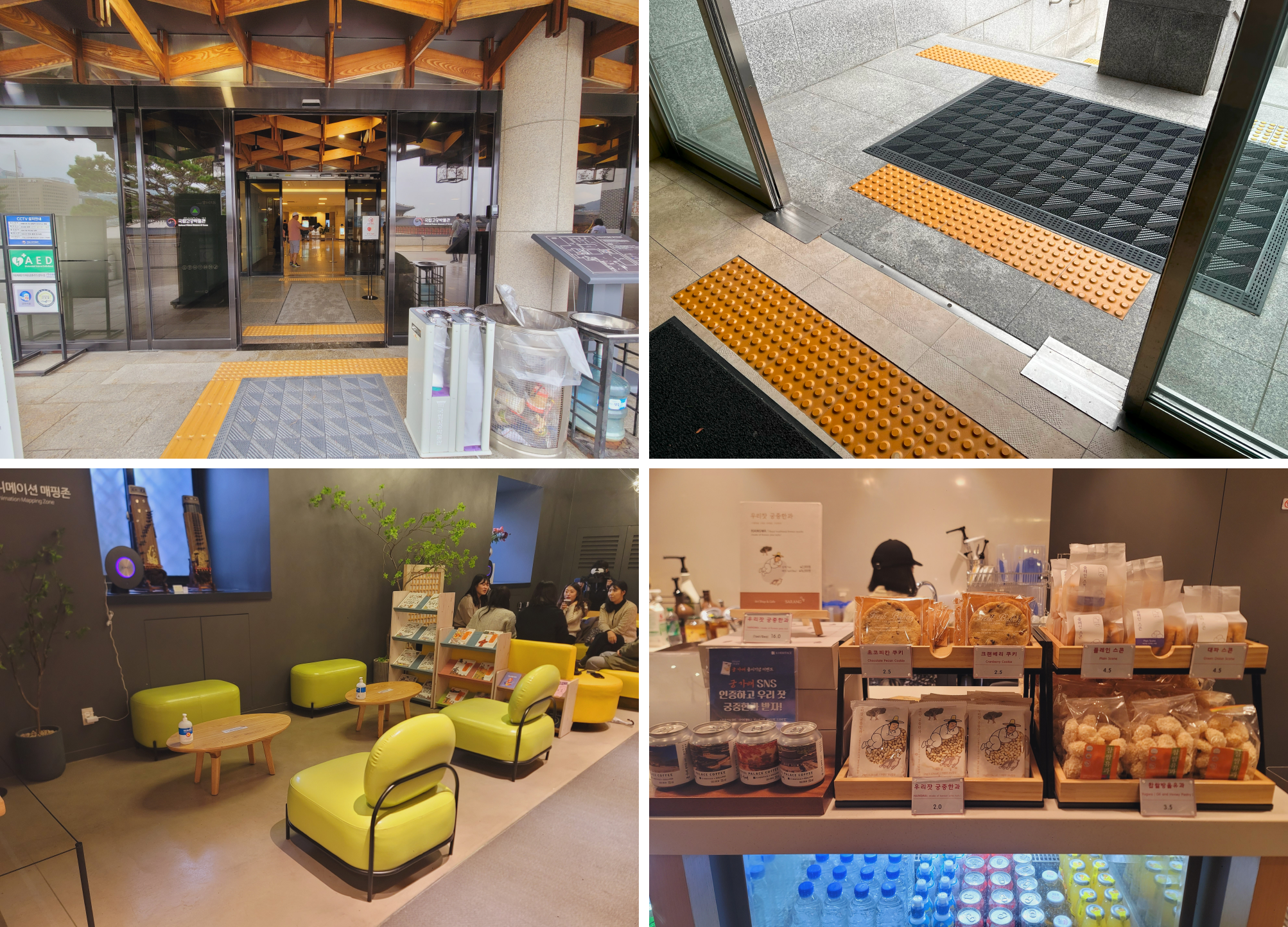 Top Left: Sarang National Palace Museum Main Entrance Braille Block, Top Right: Sarang National Palace Museum Main Entrance, Bottom Left: Interior Facilities, Bottom Right: Displayed Foods