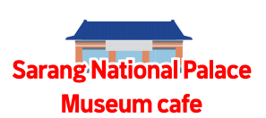 Sarang National Palace Museum Cafe
