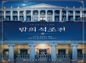 Seokjojeon Hall at Night