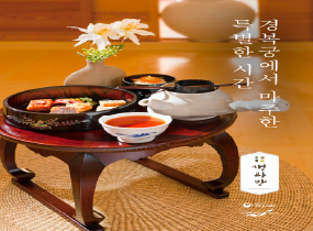 2023 Gyeongbokgung Palace Saenggwabang - A special time at Gyeongbokgung Palace