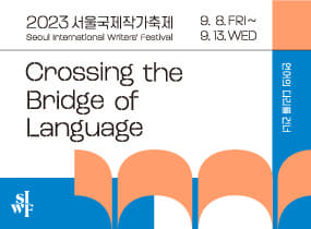 Seoul International Writers' Festival, Crossing the Bridge of Language