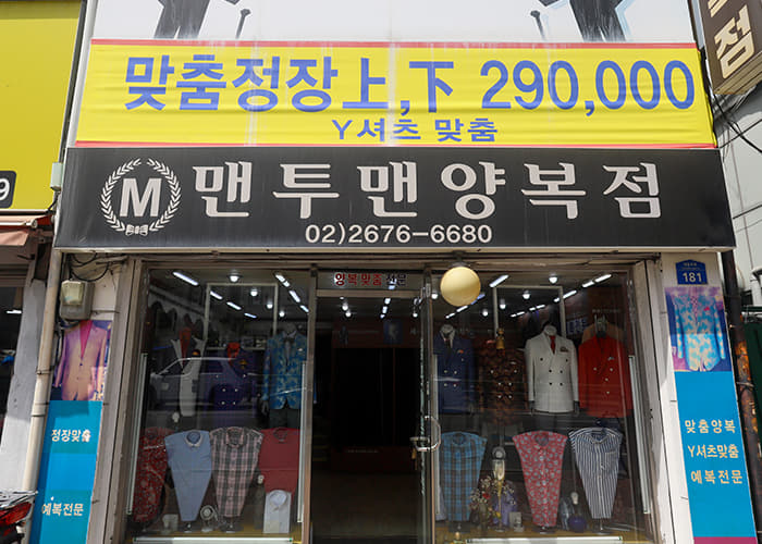 Men to Men Tailor Shop