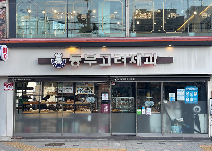 Dongbu Goryeo Bakery