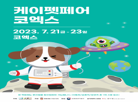 K-PET FAIR 2023(COEX)