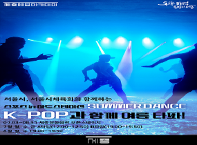 Sports IN Art Station - Conquer the Summer with K-pop!