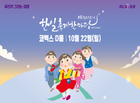Korea-Japan Festival 2023 in Seoul