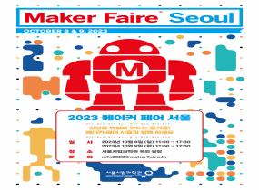 2023 Maker Fair Seoul