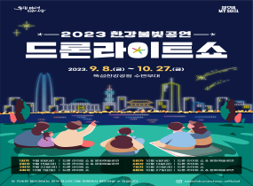 2023 Hangang River Light Show (Drone Light Show)