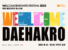 2023 Welcome Daehakro Festival