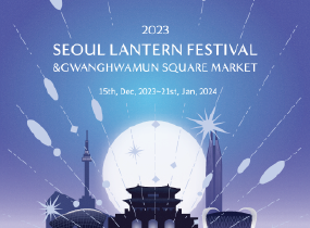 2023 SEOUL LANTERN FESTIVAL