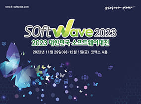 Softwave 2023, The Republic of Korea Software Exhibition