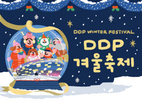 DDP Winter Festival