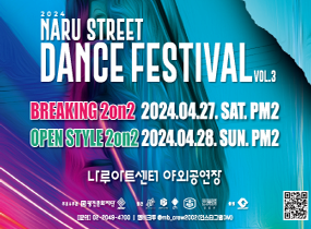 2024 Naru Street Dance Festival