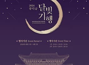 Changdeokgung Palace Moonlight Tour