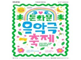 Donhwamun Music Theater Festival