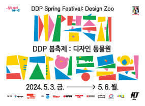 DDP Spring Festival: Design Zoo