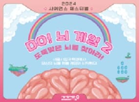 Seoul Science Center 2024 Science Festival