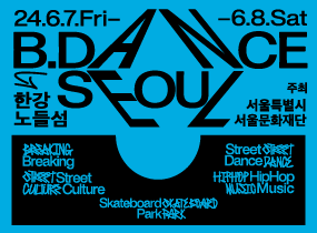 B.DANCE SEOUL Festival(Free Entry)