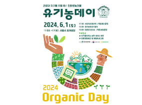 2024 Organic Day