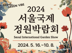 Seoul International Garden Show 2024