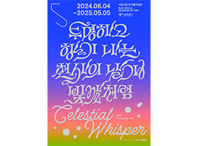 Celestial Whisper