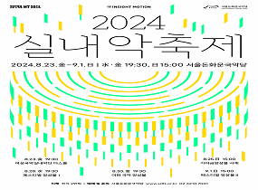 2024 Chamber Music Festival