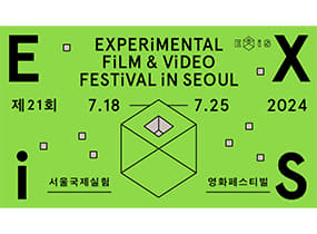 The 21st Seoul International Experimental Film Festival EXiS2024