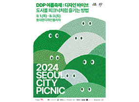 DDP Summer Festival: Design Vibe