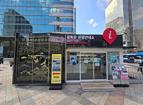 Gwanghwamun Tourist Information Center