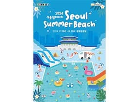 2024 Seoul Summer Beach