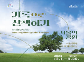 A Stroll Through Records: Seoul’s Parks