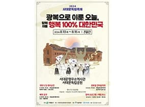 2024 Seodaemun Independence Festival