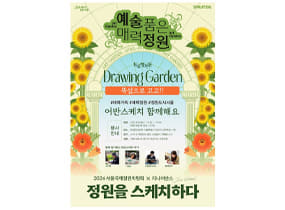 Artworks in the Enchanted Garden: A Garden of Art Unfolds with Urban Sketching 