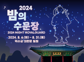 2024 Night of the Royal Guard 