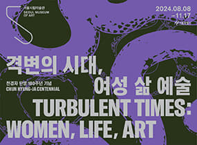 CHUN Kyung-ja Centennial 《Turbulent Times: Women Life Art》