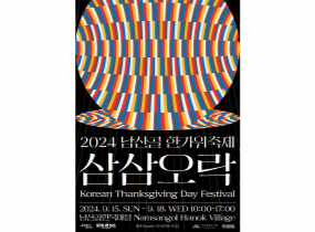 2024 Namsangol Chuseok Festival: Sam Sam O Rak