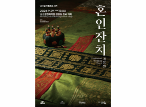 2024 Namsangol Wedding Banquet: Autumn Edition  