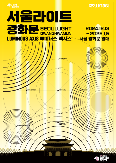 Seoul Light Gwanghwamun