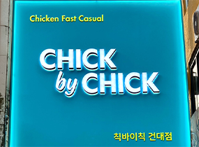 Chick by Chick Konkuk University Branch